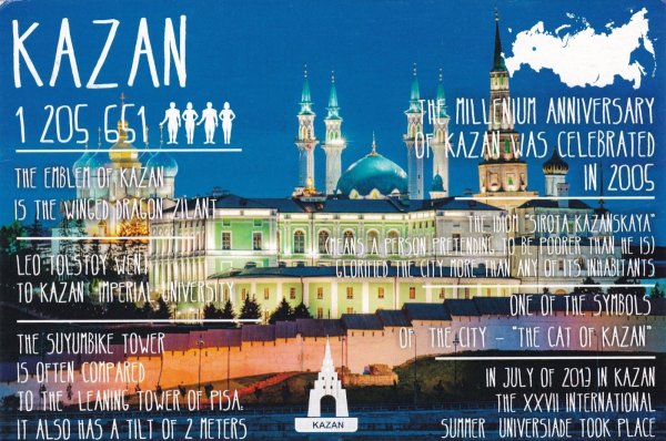 Набор открыток «Казань»