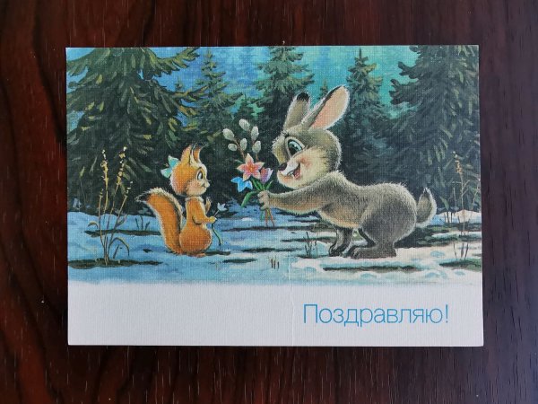 Советские открытки