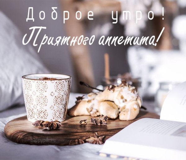 Доброе утро стильно пожелания