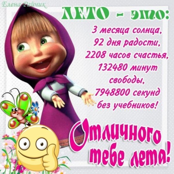 Поздравление с каникулами