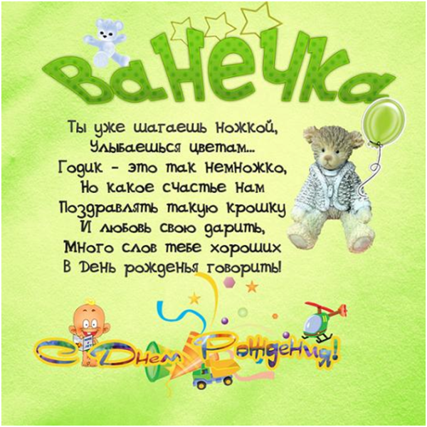 С днем ангела Иван