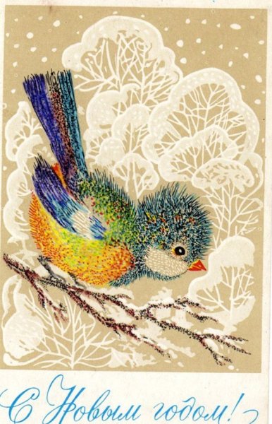 Советские открытки птички