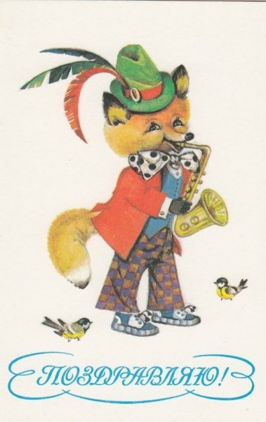 Открытки Манилова СССР