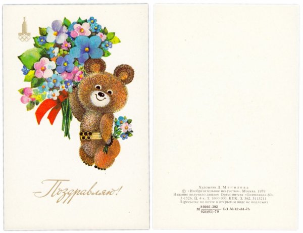 Советские открытки Маниловой