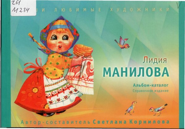 Открытки Маниловой каталог