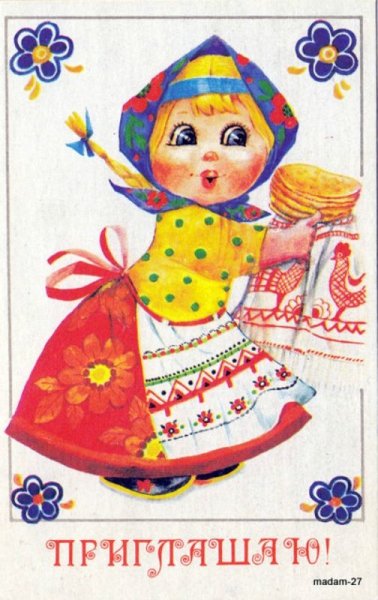 Открытка народная