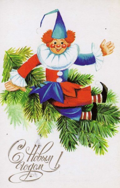 Советские открытки Маниловой