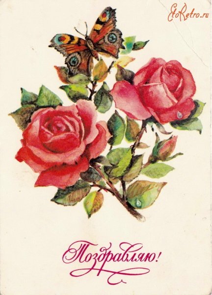 Советские открытки с розами