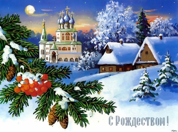 Старые открытки с Рождеством Христовым православным