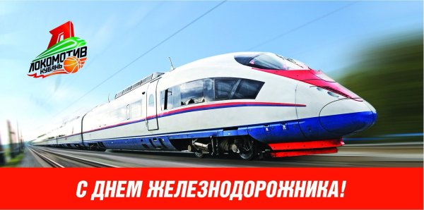 Надпись с днем железнодорожника