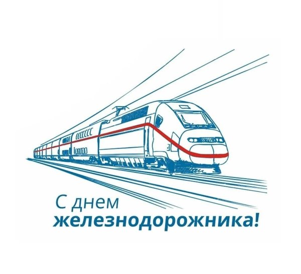 Открытка РЖД