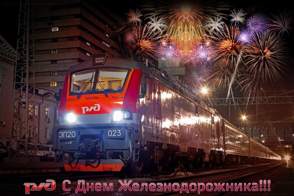Железная дорога праздник