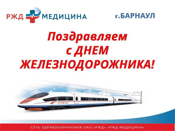 Открытка РЖД