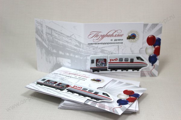 Открытка с днем железнодорожника корпоративная