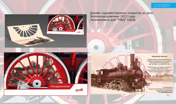 Открытка РЖД