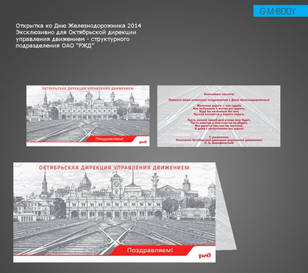 Открытка РЖД