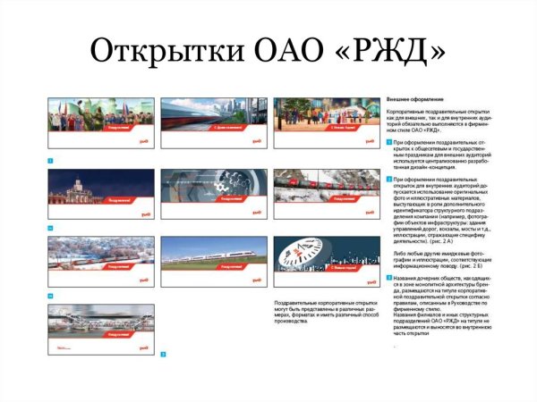 Приглашение РЖД