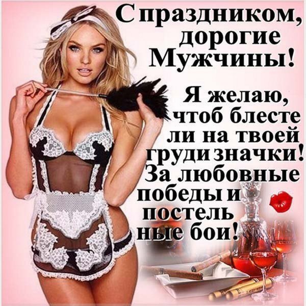 Поздравления с днём мужчине