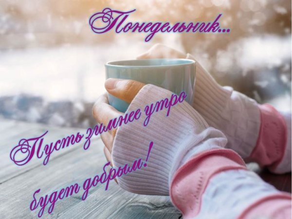 Зимнее настроение