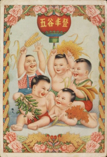 Китайские открытки с детками