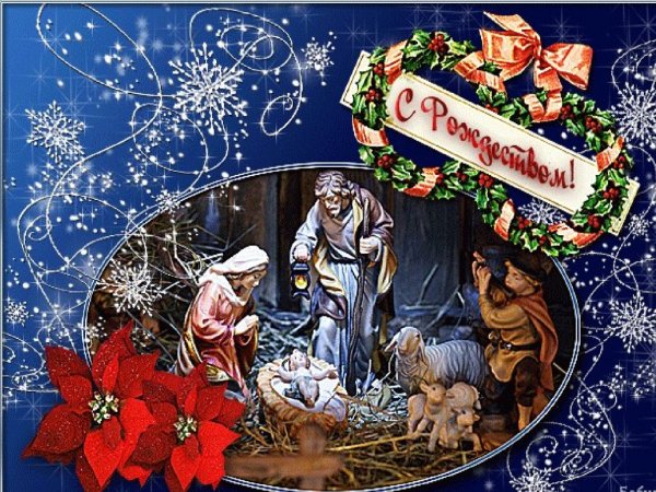 Красивые открытки с Рождеством