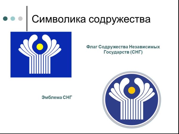 Флаг Содружества независимых государств