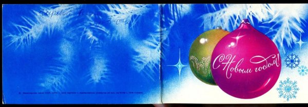 Открытка СНГ