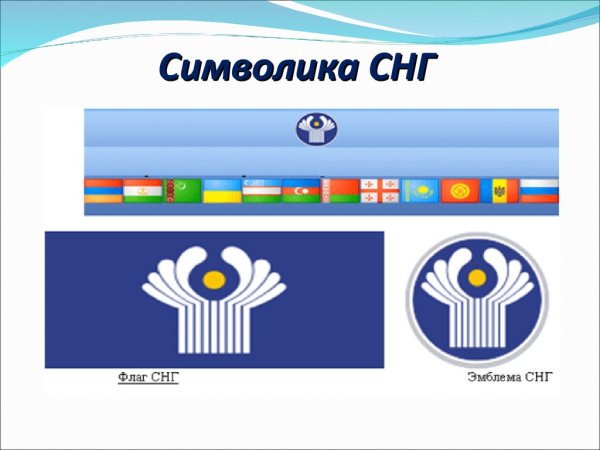 Флаг Содружества независимых государств