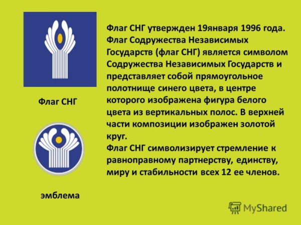 Соглашение о зоне свободной торговли 1994