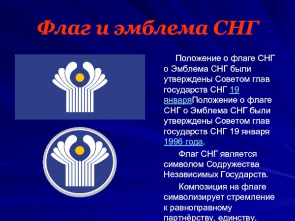 Эмблема Содружества независимых государств