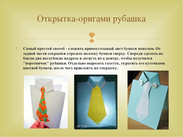 Открытка мужская рубашка