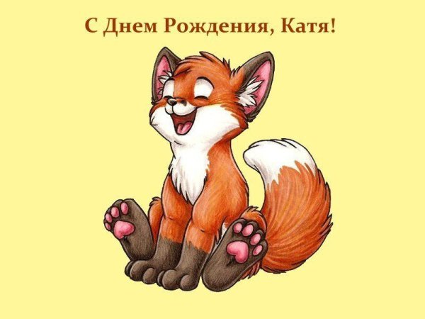 С днём рождения Патя