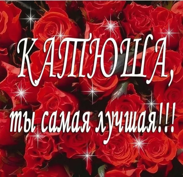 Поздравления с днём рождения