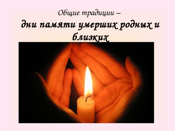 Свеча светлая память