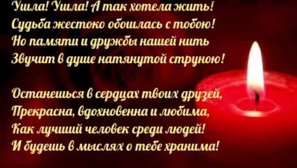 Открытка в день памяти об ушедших