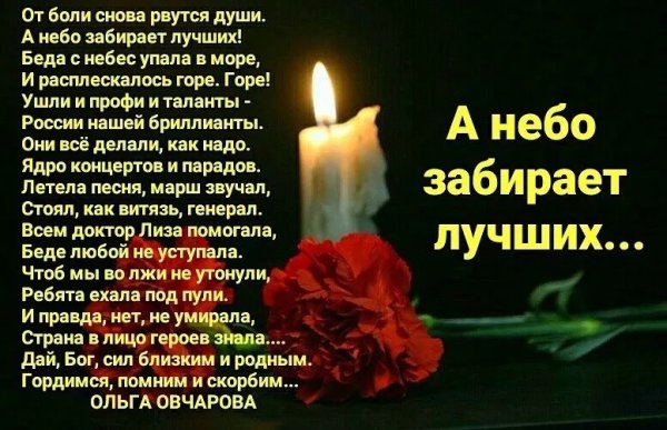 Стихи памяти