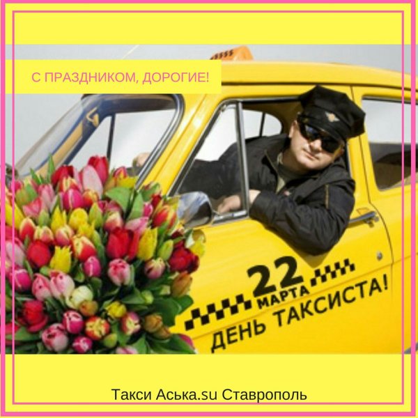 Прикольные рисунки такси