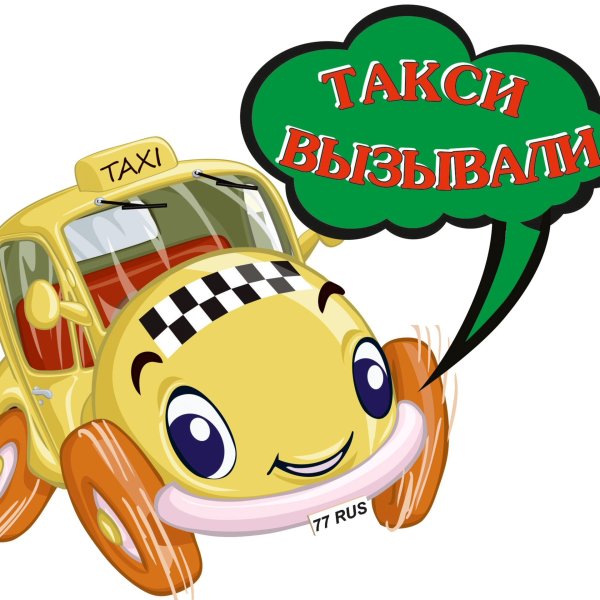 День таксиста