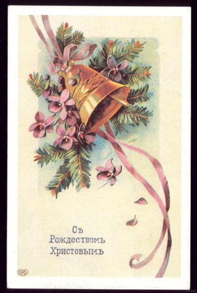 С Рождеством Христовым советские