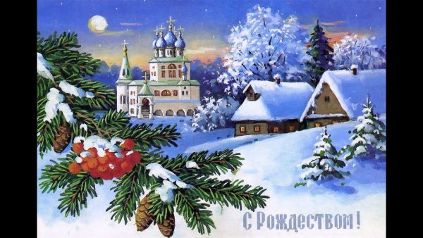 Рождественская открытка