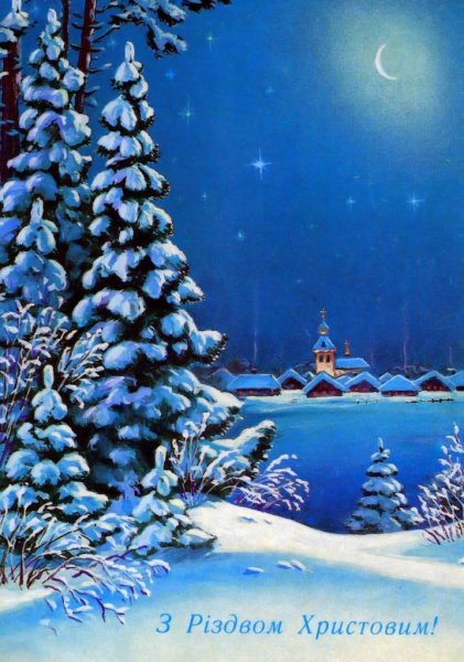 Владимир Иванович Зарубин с Рождеством