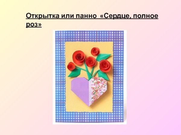 Технология открытка для мамы