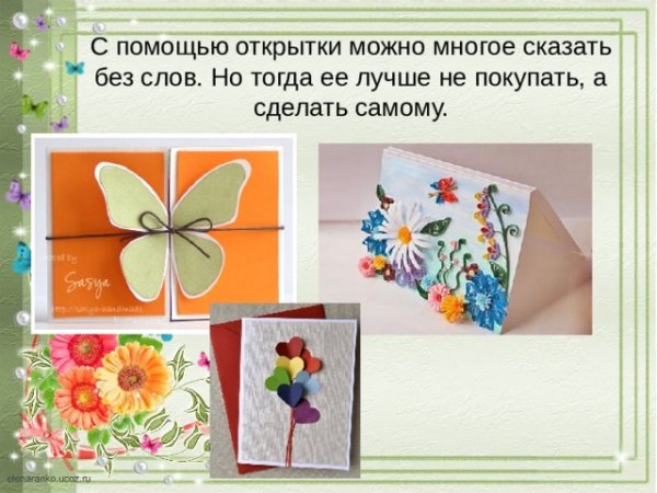 Открытка на уроке изо