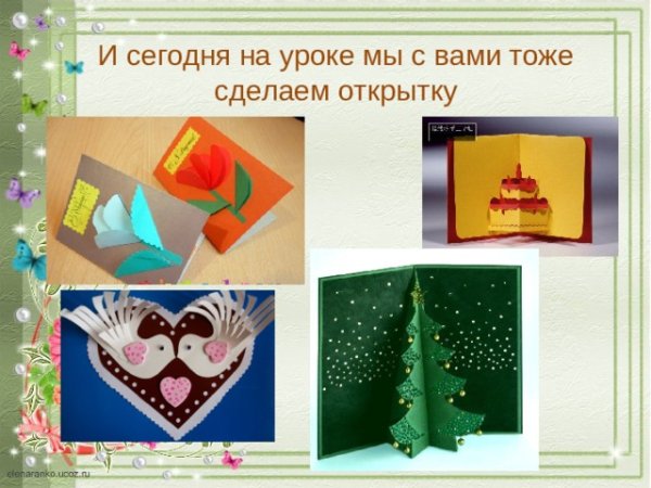 Конспект урока открытки