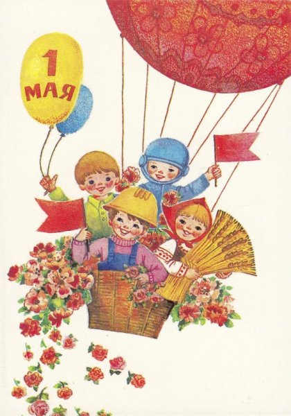 1 Мая праздник