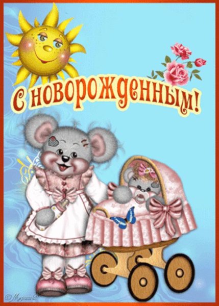 Поздравление с правнуком бабушке