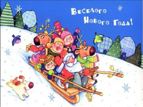 Веселые открытки с новым годом