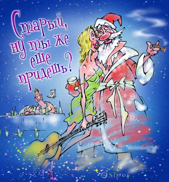 Старый новый год прикольные