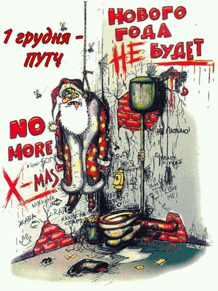 С новым годом черный юмор