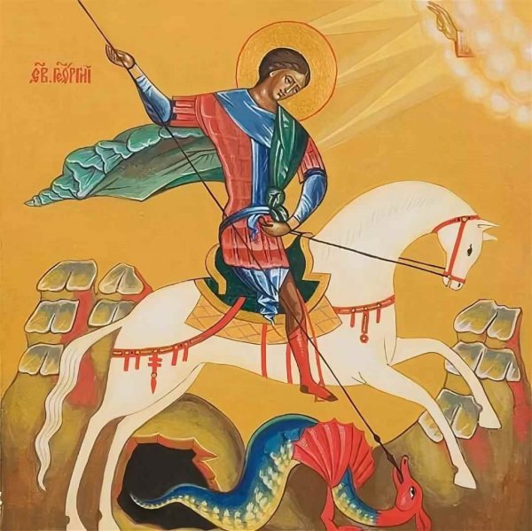 Егорьев день Георгий Победоносец